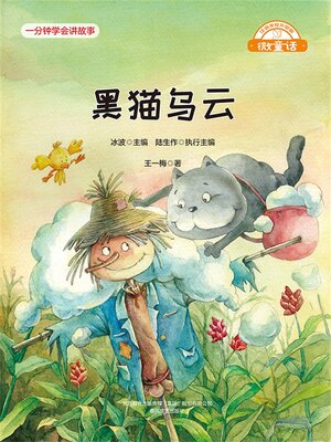 cover image of 黑猫乌云